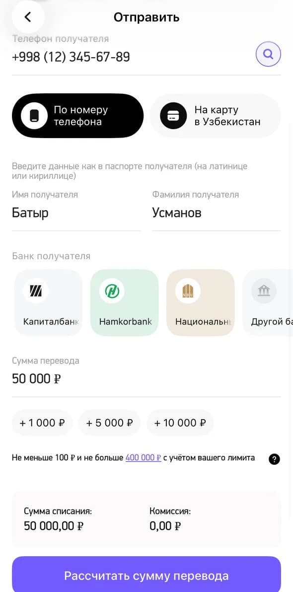 Перевод в Узбекистан в приложении idpay: телефон, имя получателя и сумма