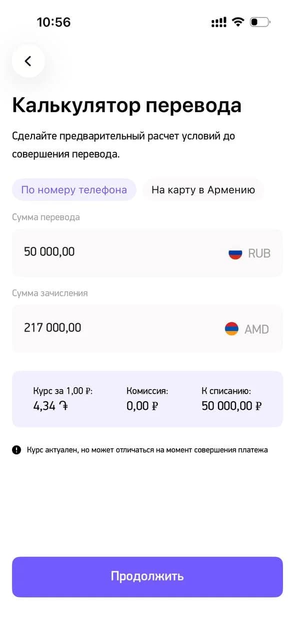 Калькулятор перевода в приложении idpay: сумма, курс и комиссия