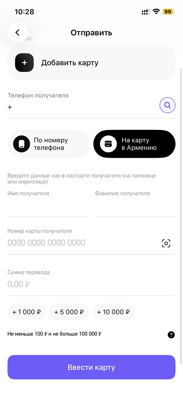 Экран «Отправить» в приложении idpay