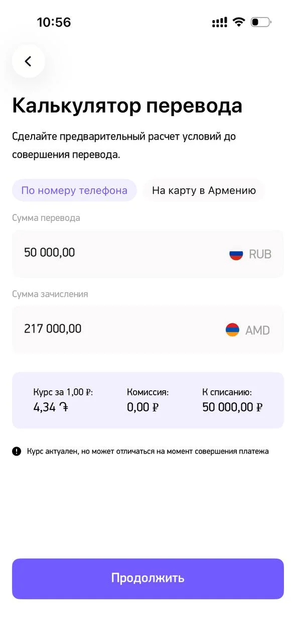 Калькулятор перевода в приложении idpay: сумма, курс и комиссия